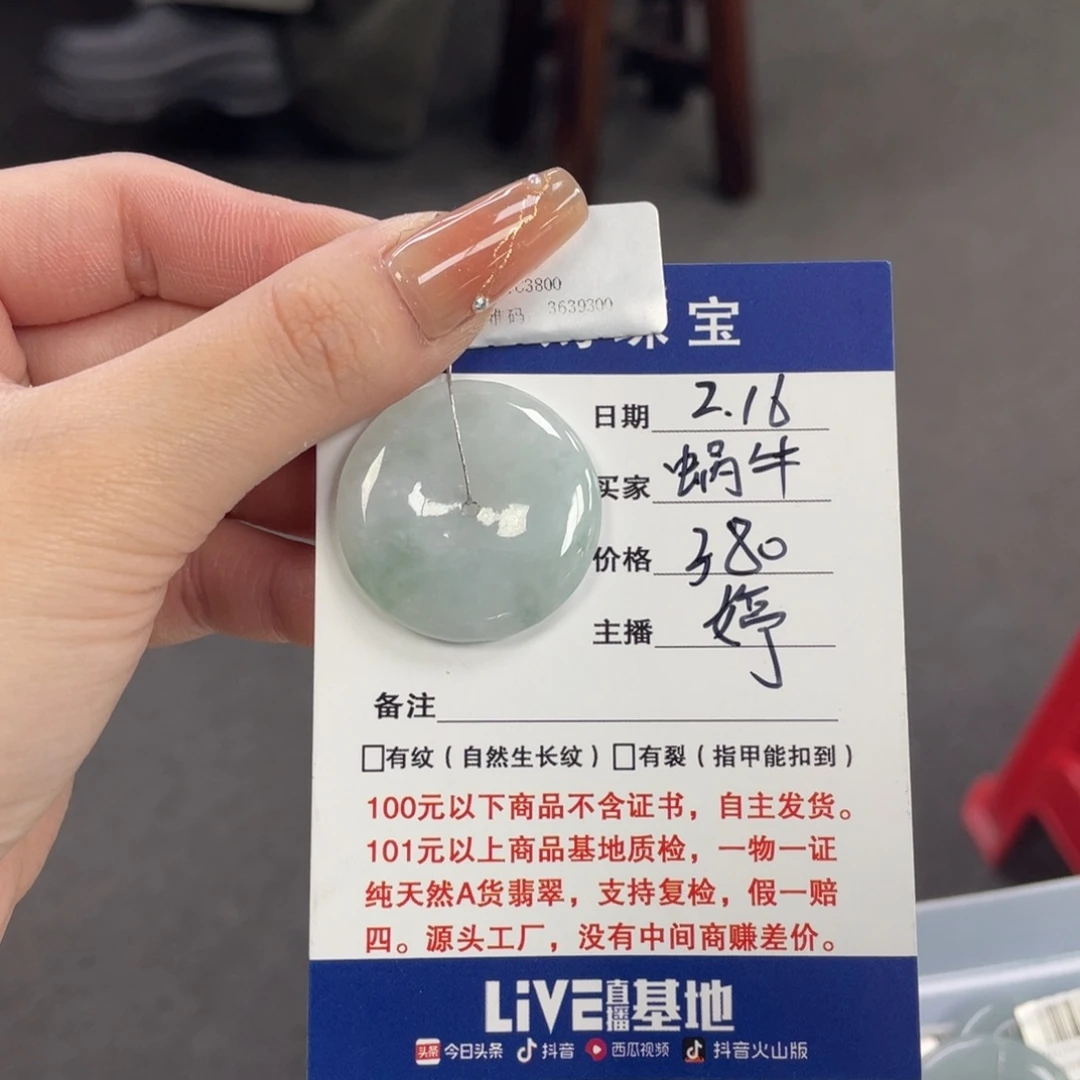 翡翠颈饰未镶嵌蜗****Q平安扣