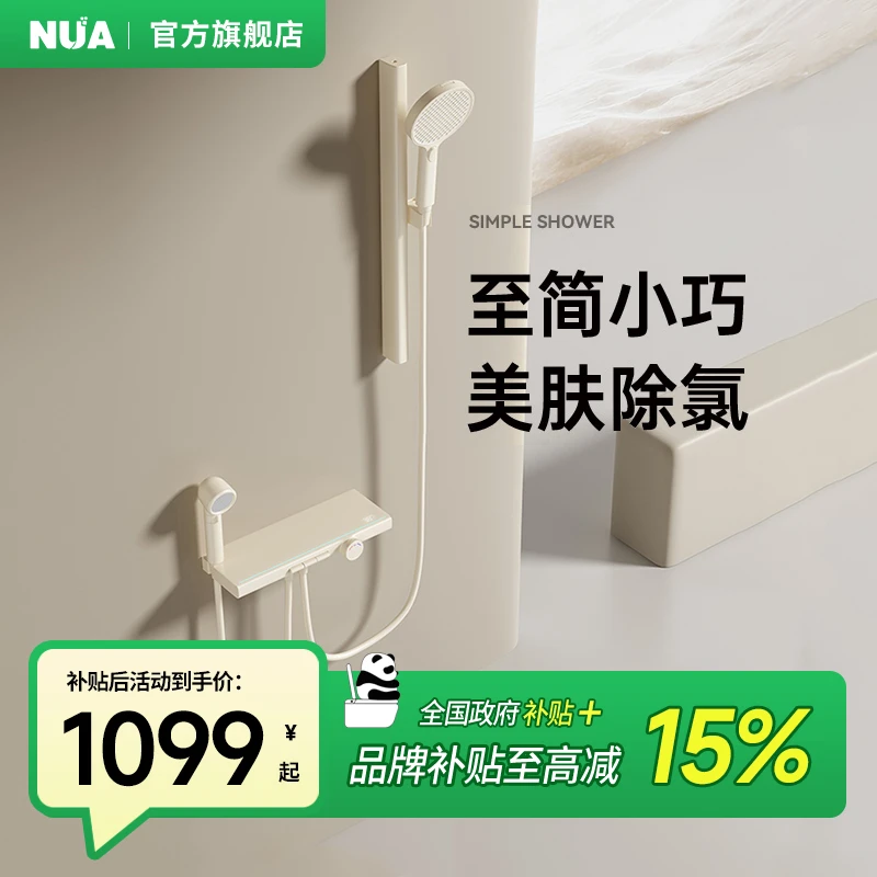 NUAA898无顶喷简易奶油白家用儿童花洒美肤除氯恒温淋浴套装
