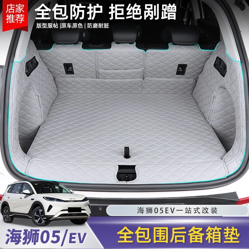 比亚迪海狮05EV后备箱垫全包围皮革尾箱垫汽车内饰改装配件用品