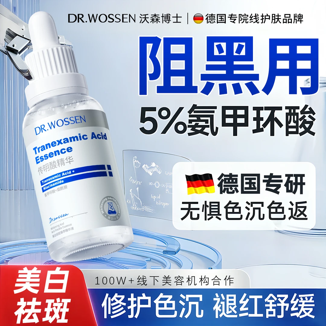 氨甲环酸精华液传明酸原液美白祛斑黑色素去黄提亮褐斑官方旗舰店
