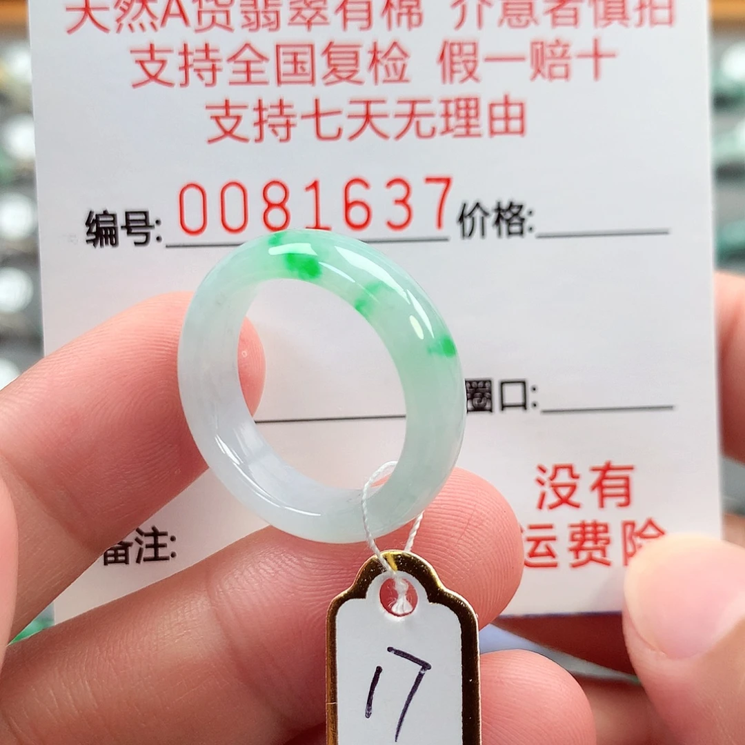 翡翠未镶嵌戒指17号