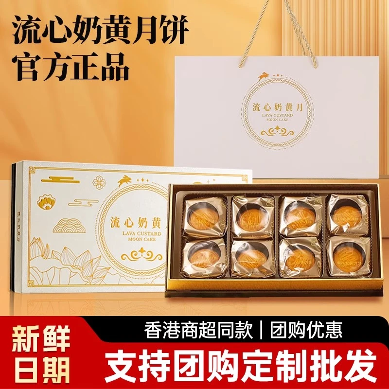港式流心奶黄团购定制礼盒高档适合中秋节送礼广式莲蓉大品牌月饼