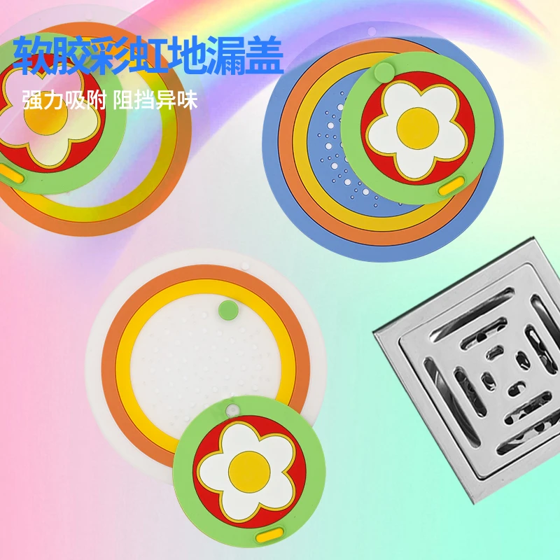 彩虹二合一地漏盖家用浴室卫生间下水道防臭盖简约可过滤地漏垫