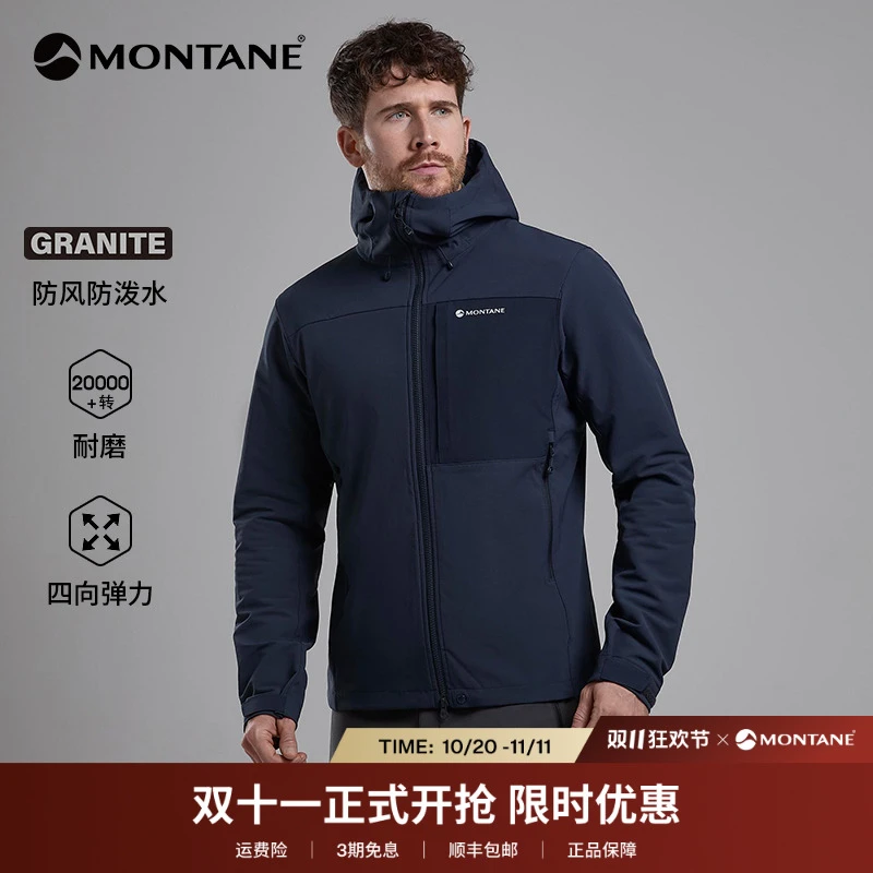 【双11狂欢】MONTANE TENACITY XT男连帽外套户外山地徒步MTEXH