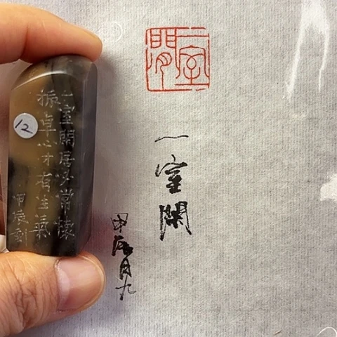青田石印石微丝篆刻作品