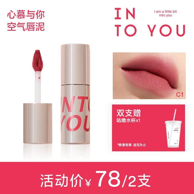 【口红专场】INTOYOU空气感唇泥薄款唇泥哑光大女主口红显白学生