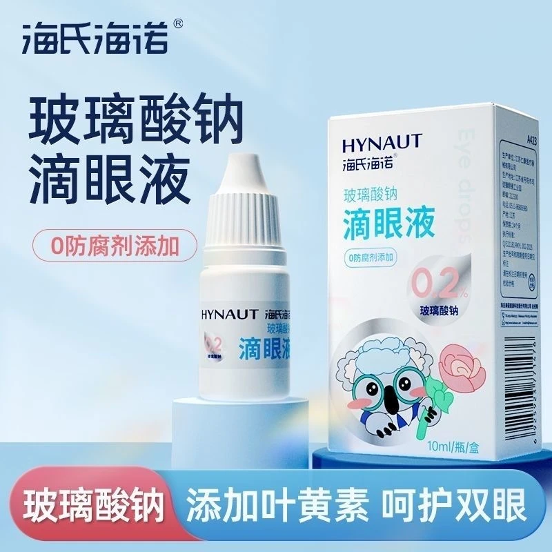 海氏海诺玻璃酸钠滴眼液0防腐剂眼部疲劳护理过度用眼隐形眼镜