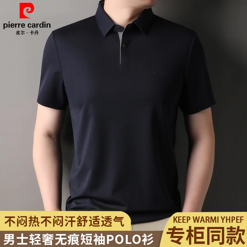 【蛋白冰丝】【锦氨无痕+摁扣】皮尔卡丹高档短袖t恤男夏季POLO衫上衣