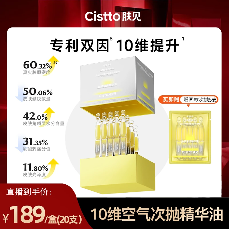 Cistto肤见10维空气次抛精华油 补水精华液 紧致修护
