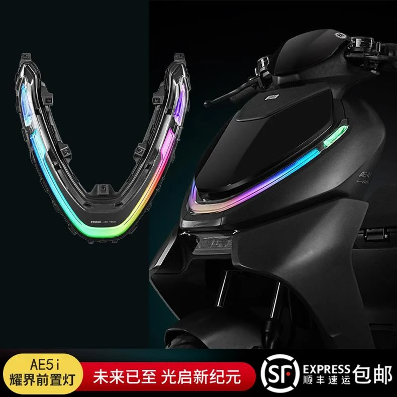 速牛适用极核AE4i电动车前置灯AE5i pro装饰灯日行灯变色氛围彩灯