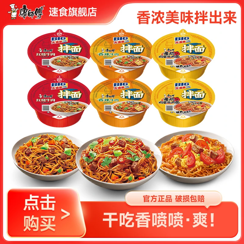 康师傅干拌面方便面红烧牛肉搭配BIG桶夜宵速食宿舍囤货即食sc