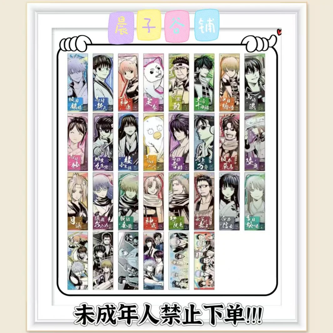 银魂 JF2025长条贴纸（盲盒代拆，未成年人禁止下单）