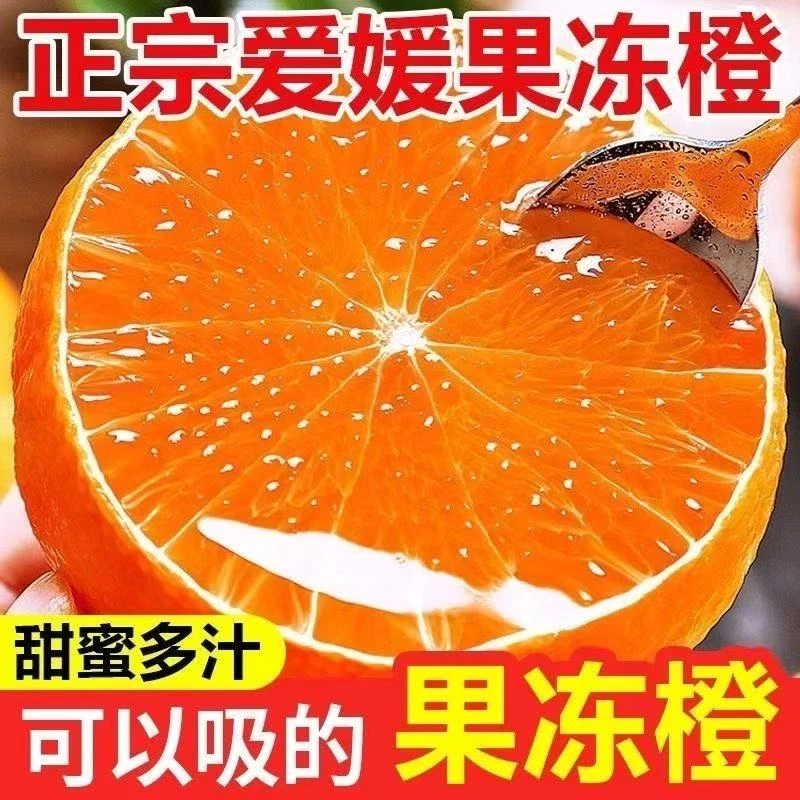 正宗四川爱媛38号果冻橙子3/5/8斤新鲜水果当季柑橘蜜桔子爆甜