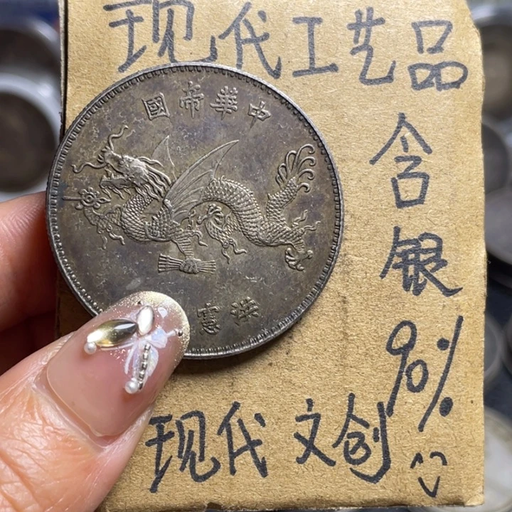 *****金属飞龙工艺品银元