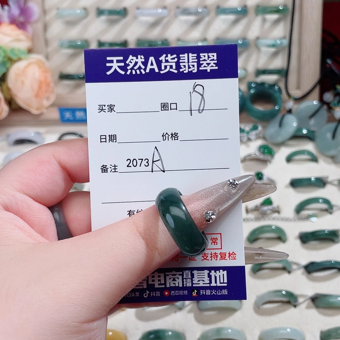 未镶嵌戒指翡翠A2073