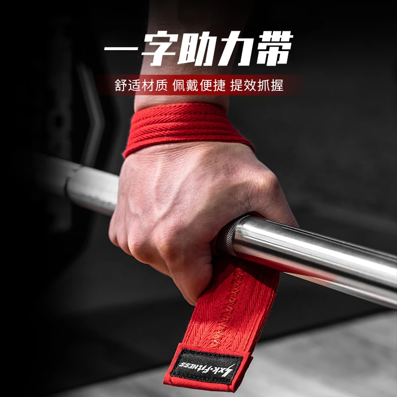 SXKFITNESS一字硬拉助力带单杠握力带男防滑女护掌护腕器械撸铁