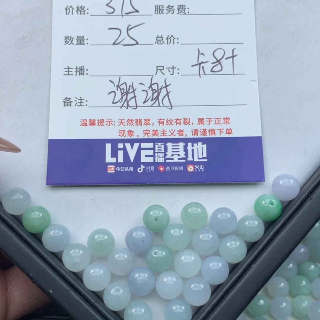 谢***9翡翠散珠a1散珠卡8左右