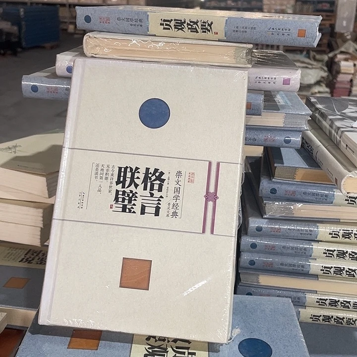 正版微瑕格言联璧