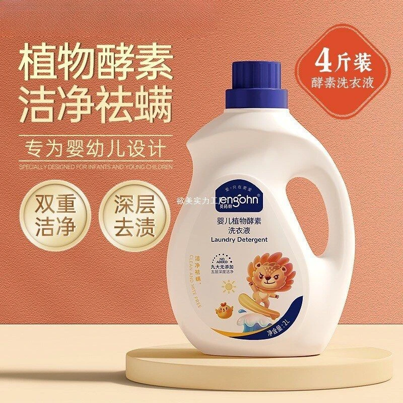 婴儿洗衣液植物酵素除螨去污渍家用实惠装瓶宝宝洗衣液4斤实惠装