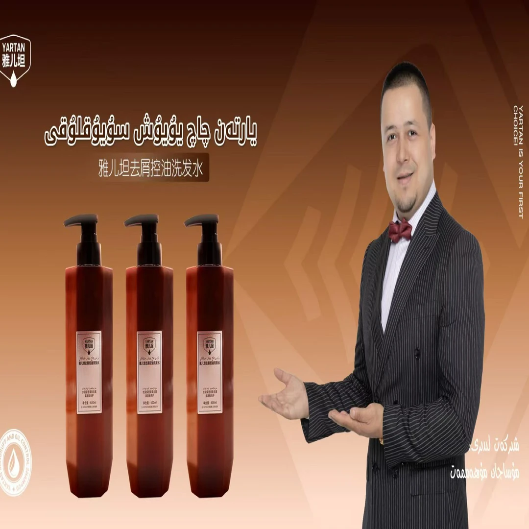 yartan去屑控油顺滑蓬松洗发水，清爽留香打造丝滑秀发