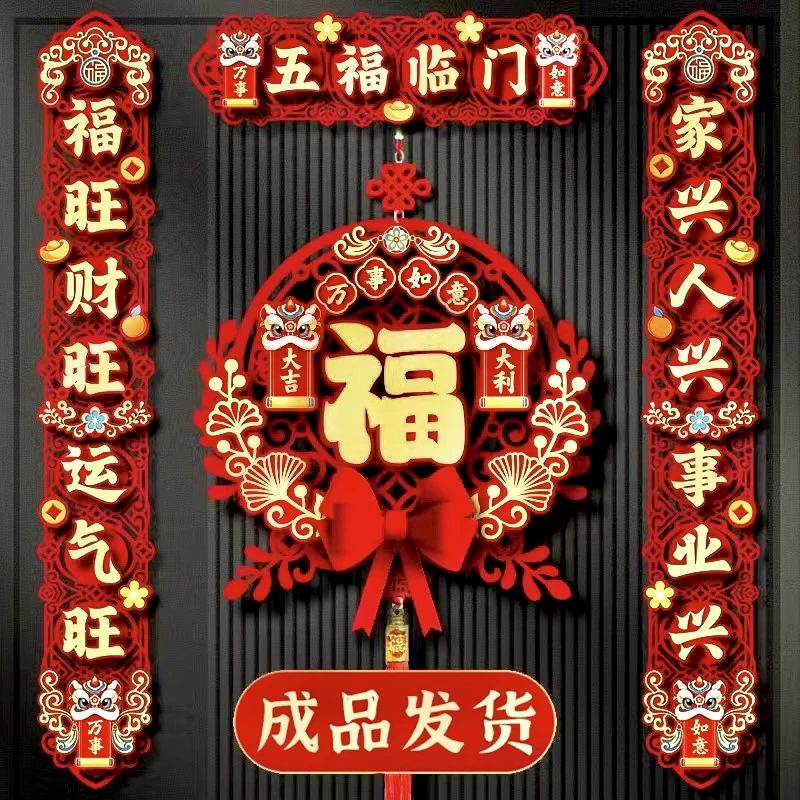 2025蛇年新款磁吸对联春节家用入户门春联立体福字门贴过年必备