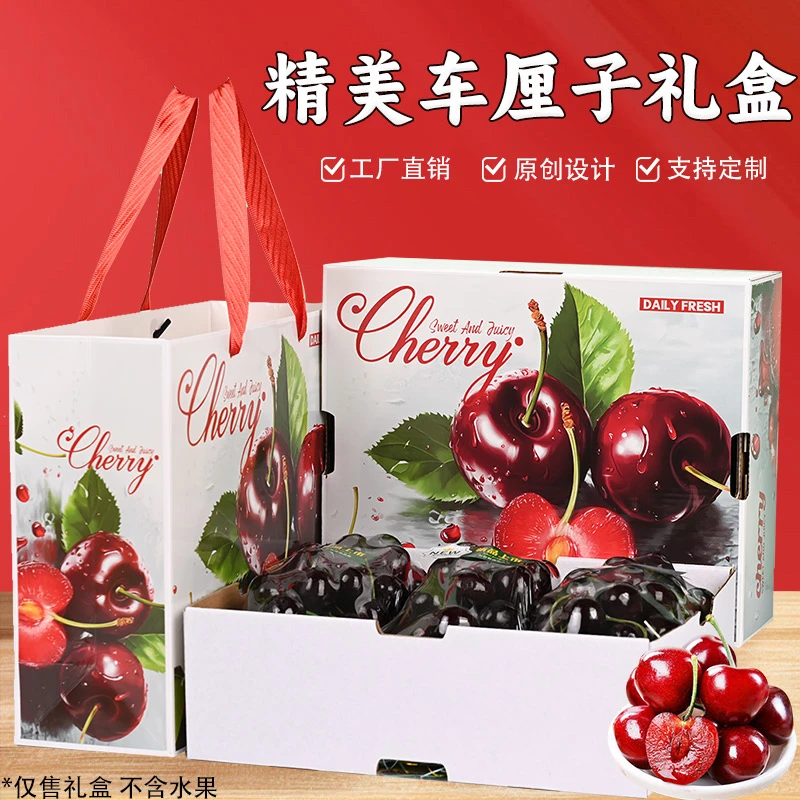 高档车厘子包装盒手提礼盒3斤大樱桃纸盒5斤水果车厘子包装盒外带