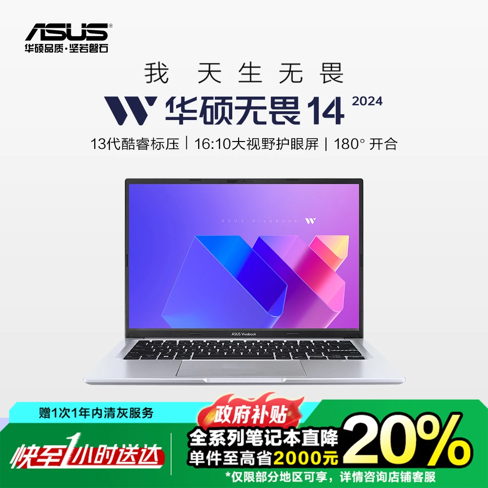 【同城小时达】华硕 无畏14 2024 酷睿标压i5 高性能轻薄本 笔记本电脑 全面屏轻薄