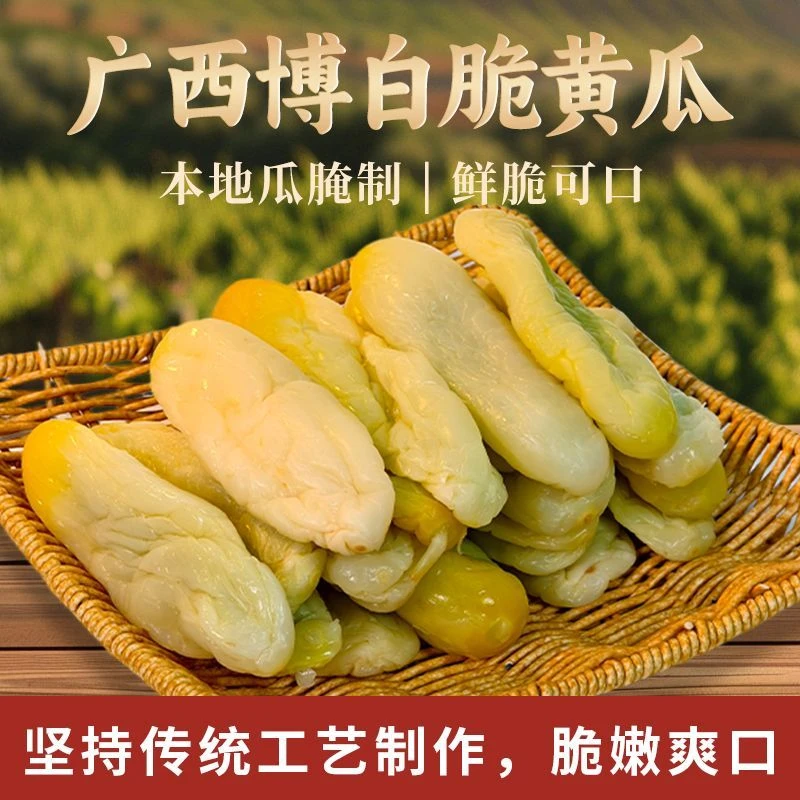 广西博白黄瓜皮新鲜手工腌制酱瓜正宗脆爽黄瓜皮特产清香农家开胃