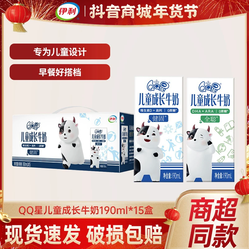 12月产年货伊利QQ星儿童成长牛奶全聪健固190ml学生营养早餐整箱