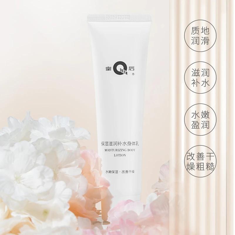 片仔癀 皇后牌保湿滋润补水身体乳100g/支 香氛修护改善粗糙润肤