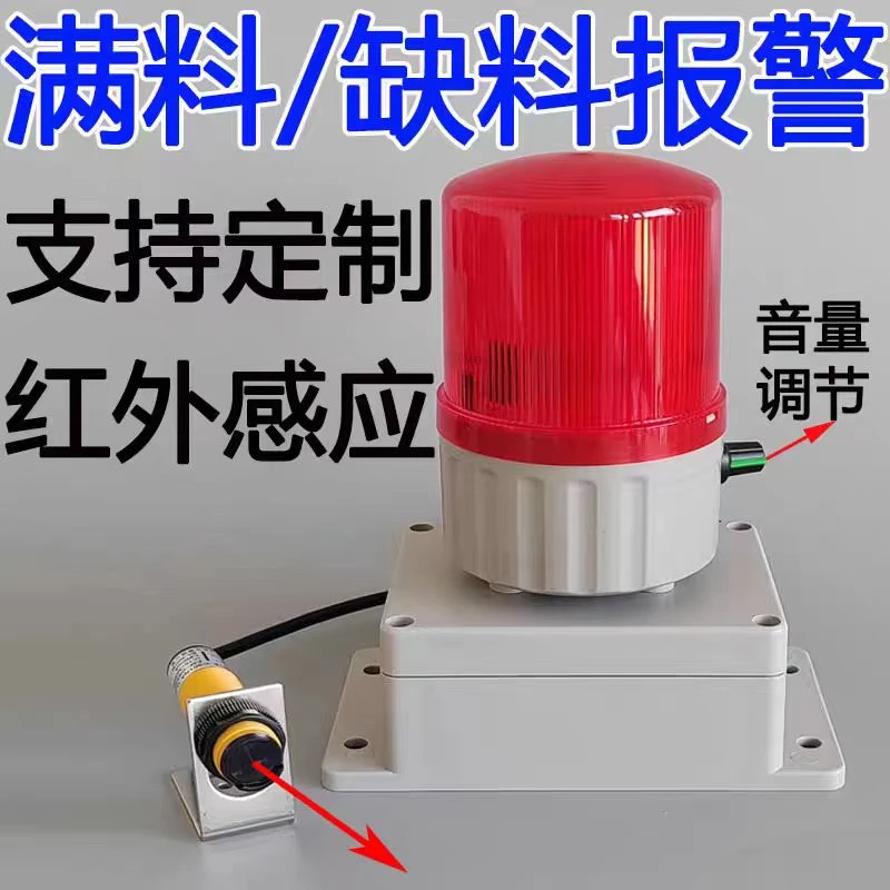 红外线自动感应物位计料位计满料缺料断料报警器封边条断带报警器