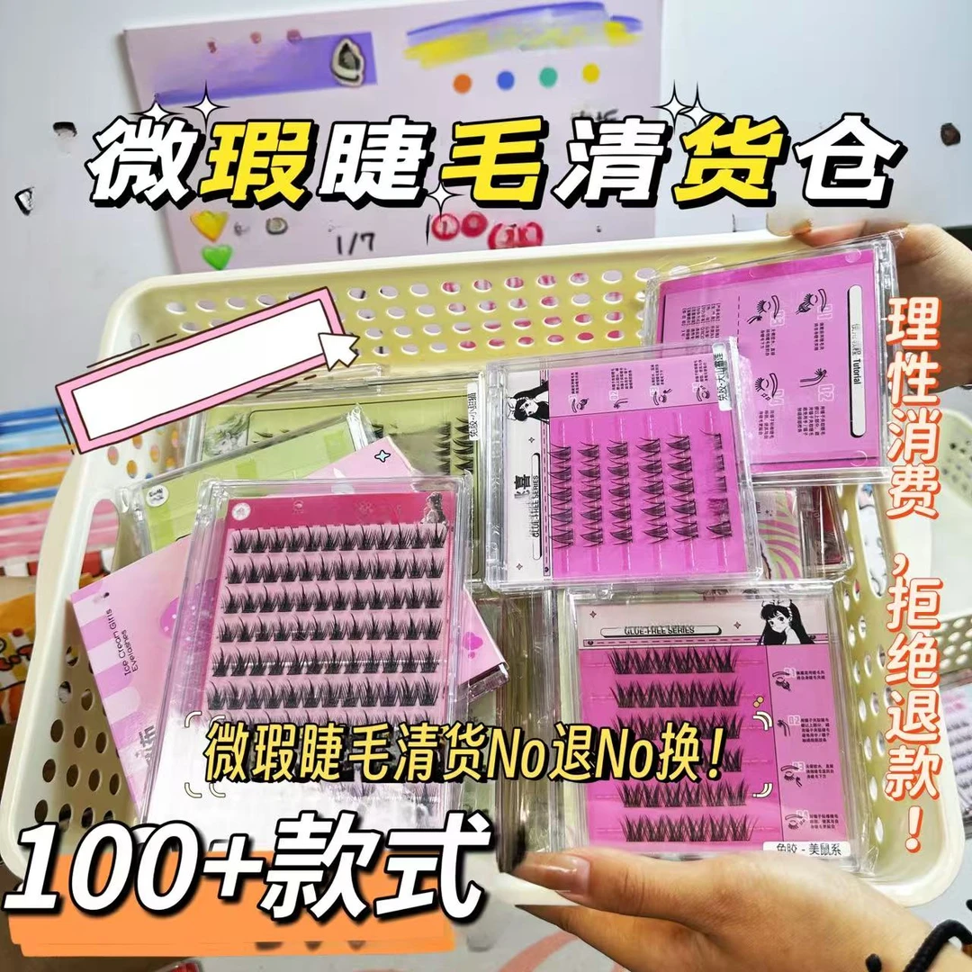 【100+混合款式】5-20盒假睫毛（No退No换，能接受再拍）
