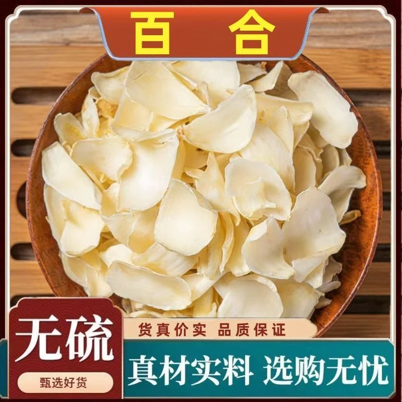 湖南龙山特产原色无硫百合干可煲汤熬粥新鲜精选特级大片