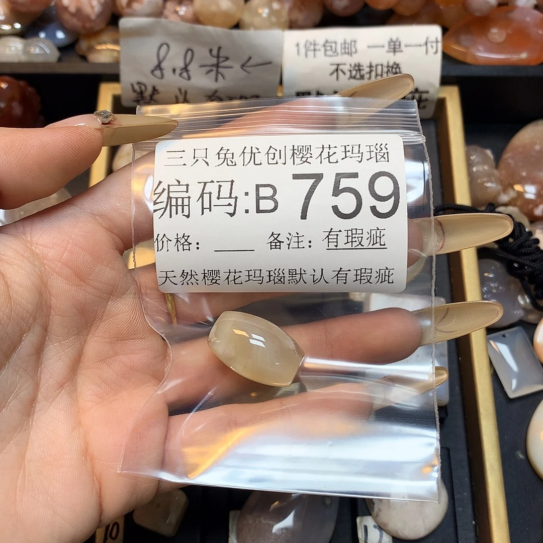 玛瑙/玉髓樱花合金快***人