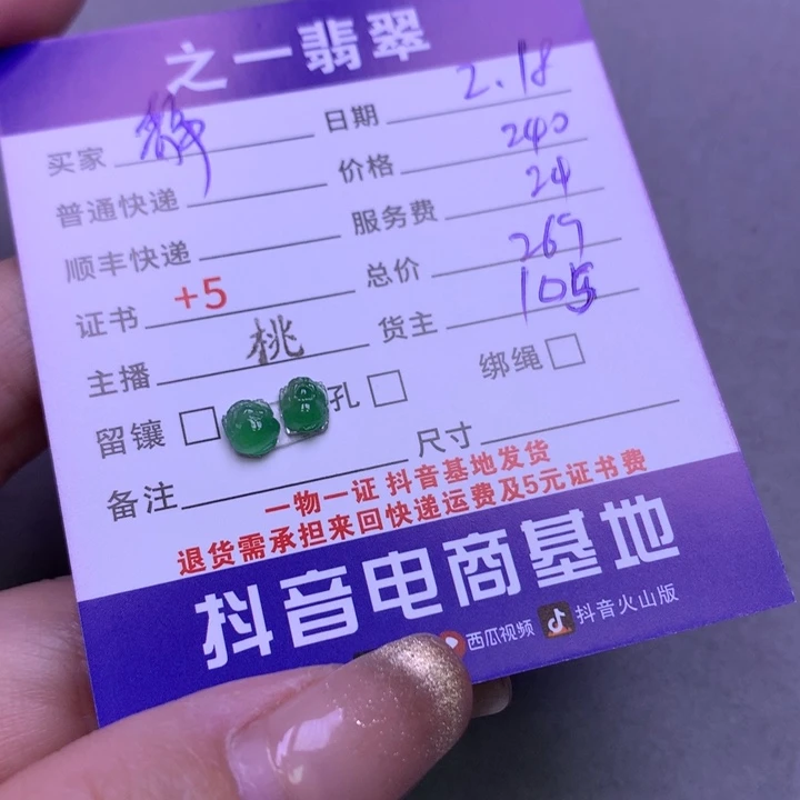 翡翠挂件未镶嵌静**姐