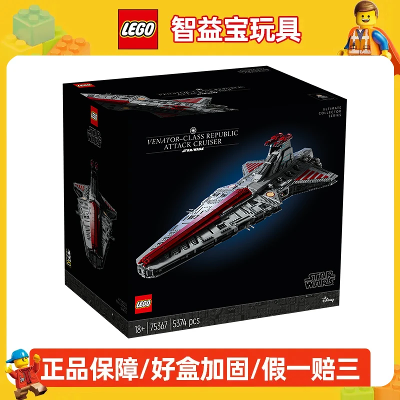 乐高（LEGO）积木 星球大战 75367攻击巡洋舰 高难度拼装玩具