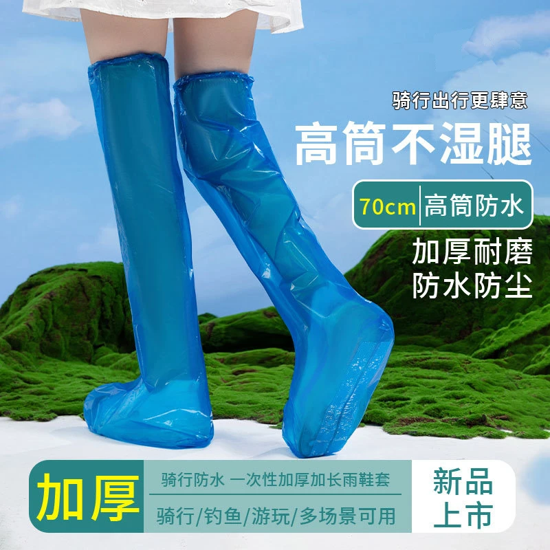 一次性雨鞋套高筒过膝养殖防滑耐磨塑料脚套骑行防雨防水漂流雨裤