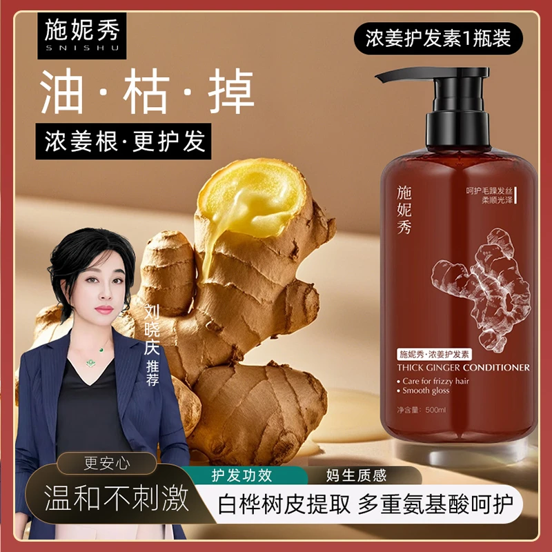 施妮秀浓姜护发素-----赠赠赠赠----柔顺丝柔----②-----便携