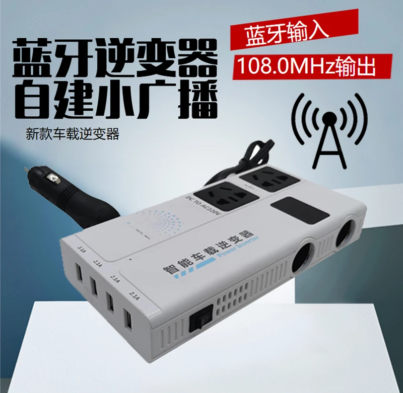 (玛雅12V500W）带广播站车蓝牙连接载逆变器电瓶电源220V转换器