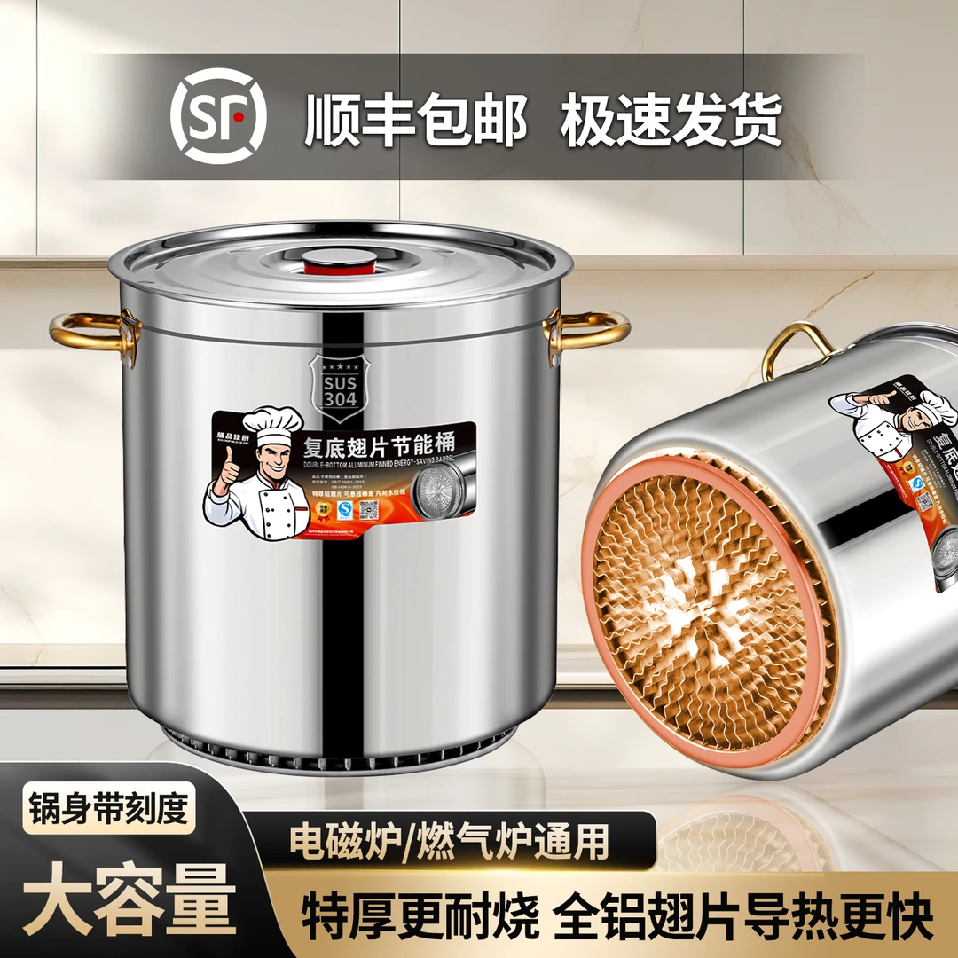 燃气节能汤桶带盖304翅片桶加厚防粘大容量卤肉煮粥桶防糊煮面桶