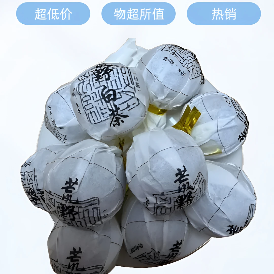 10颗云南老白茶——龙珠(香甜)