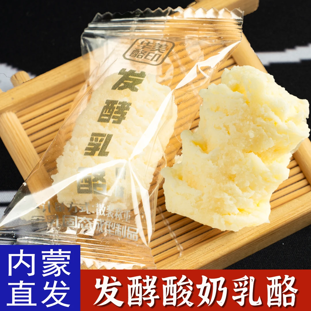 发酵乳酪酸奶疙瘩酸奶酪内蒙古特产蒙餐馆奶干原味奶酥营养零食