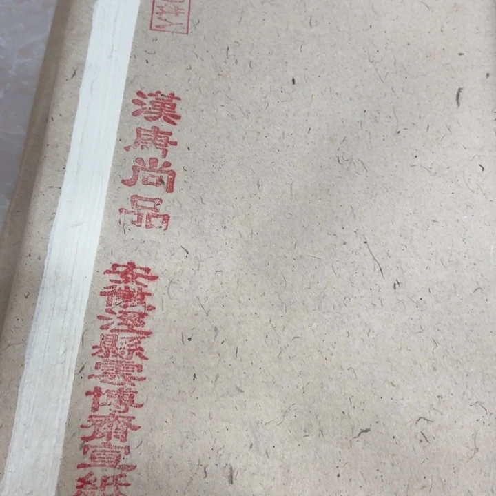 四尺整汉堂上品漏款