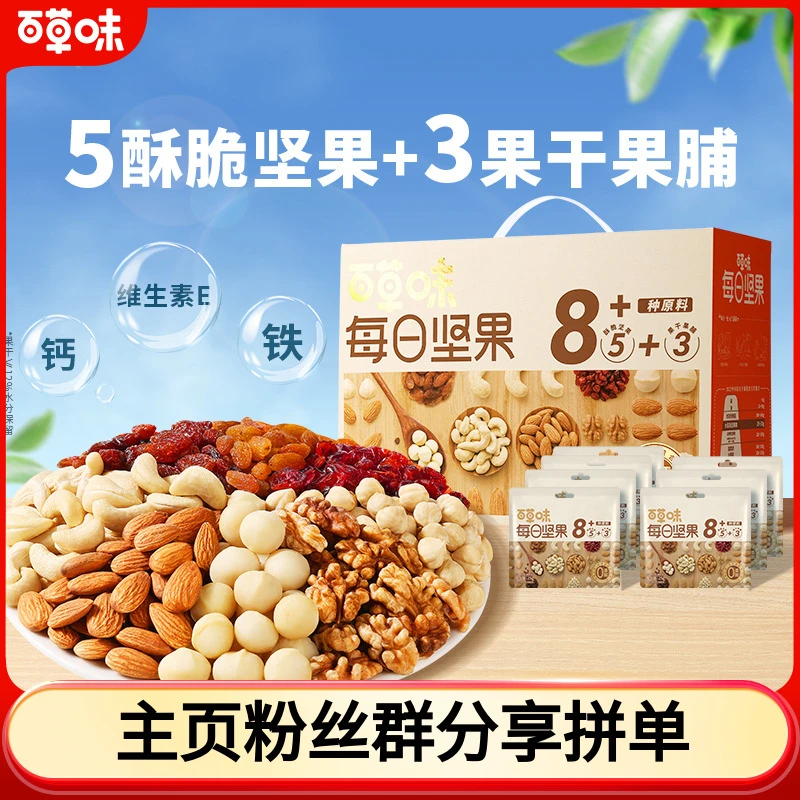 百草味每日坚果礼盒750g/30包孕妇健康零食混合干果休闲大礼包SC