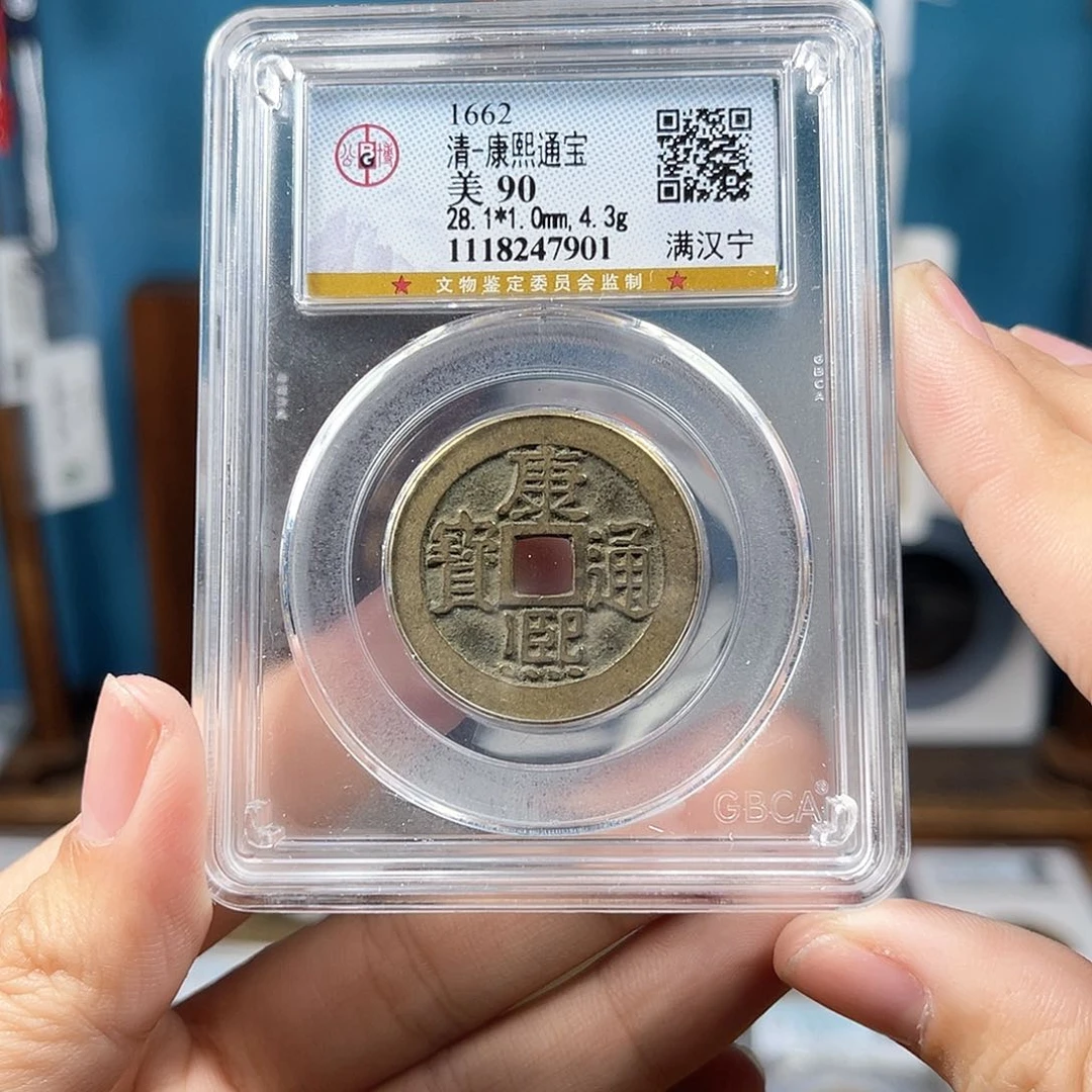 铜清代 康熙 宁 90分 28➕ 7901。r