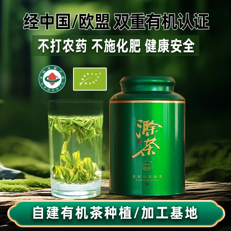 菊泰【2025新茶】安徽茗茶新茶叶有机绿茶50g明时雅韵