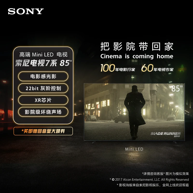Sony/索尼85英寸 索尼电视7系 MiniLED 电影感 22bit 85XR70