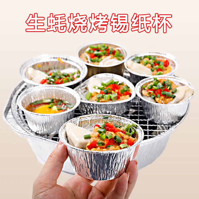 锡纸盒小号蛋糕模具蛋挞杯一次性食品级锡纸耐高温生蚝蒸托