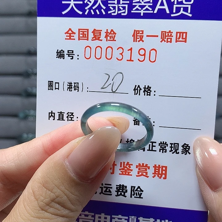 翡翠未镶嵌戒圈3190