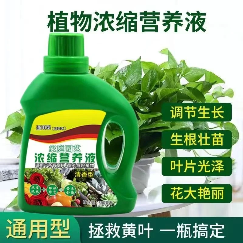 昱萌朵通用型浓缩植物营养液发财树绿萝等多种绿植盆栽养花肥料